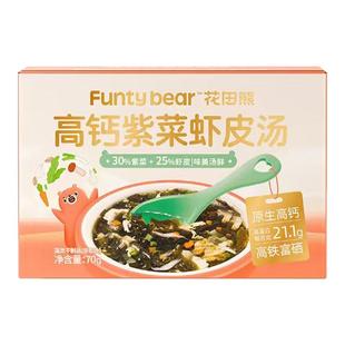 花田熊高钙紫菜虾皮汤料包儿童早餐冲泡即食小包装馄饨面条速食汤