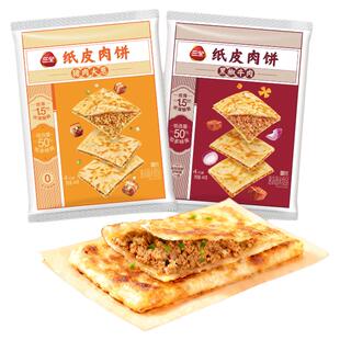 三全纸皮馅饼猪肉大葱馅黑椒牛肉馅饼早餐速食适合小孩子吃的早餐