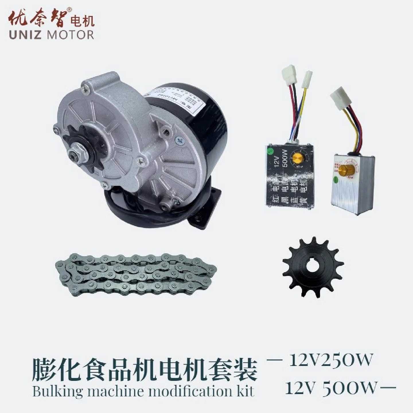 膨化机专用电机改装套件调速器齿轮链条套装12V250W500W优奈特款