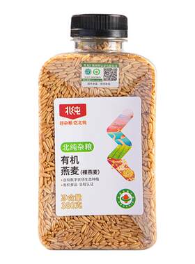 北纯有机燕麦麦香浓郁易煮易熟