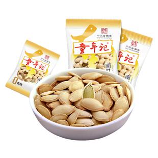 童年记南瓜子500g*3袋小包装原味瓜籽仁熟南瓜籽特产追剧零食