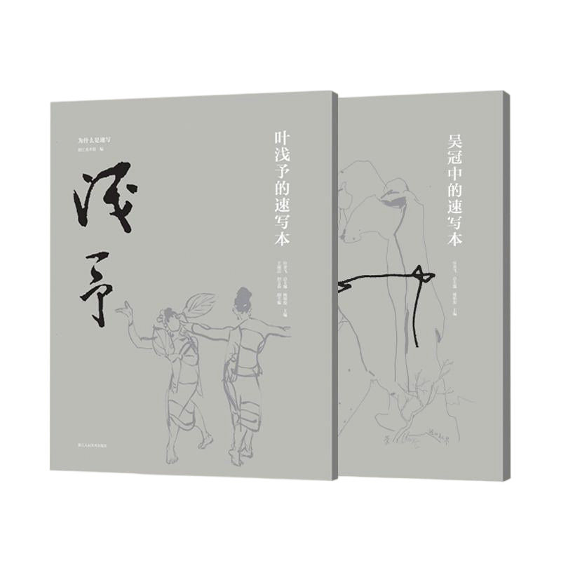 【央视网】吴冠中的速写本叶浅予的速写本两册 精选花卉风景人物等多元题材速写作品 中国画绘画临摹艺术大师速写集大众美术书籍ZR