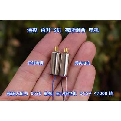 议价高速大功率8520航模空心杯电机遥控直升飞机减速组维修