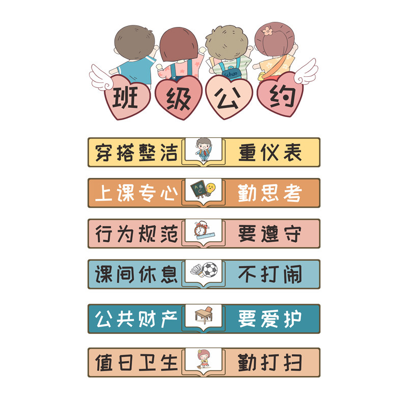 班级公约教室布置装饰小学初中文化高三自习材料黑板报立体墙贴纸