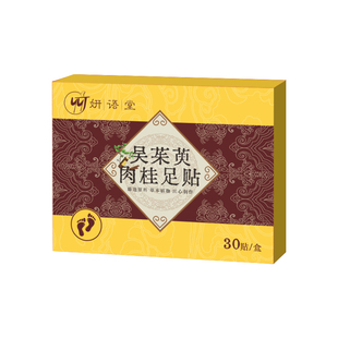 吴茱萸肉桂足贴正品官方旗舰店涌泉贴引火归元去湿气上热下寒足疗