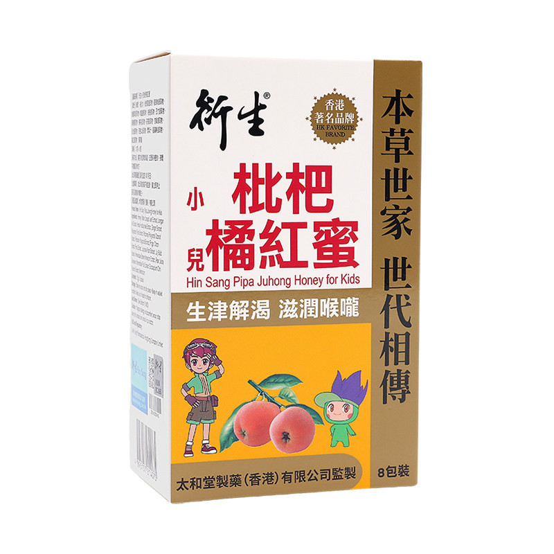 中国香港衍生小儿枇杷橘红