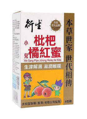 中国香港衍生小儿枇杷橘红