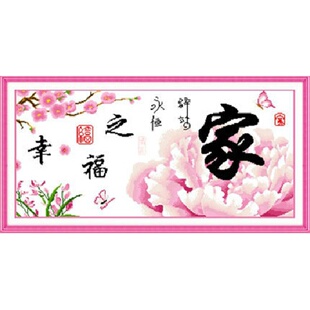 青飞5D温馨之家十字绣幸福之家永恒的驿站家十字绣字画有钻石画