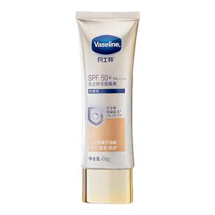 Vaseline/凡士林亮肤隔离防晒乳霜60g/90g小金伞SPF50+PA++++
