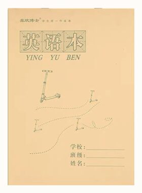 16K英语本上下翻小学生作业本B5