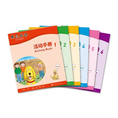 【旧版】典范英语活动手册