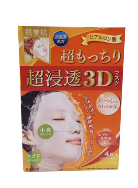 日本保湿玻尿酸弹力亮白面膜