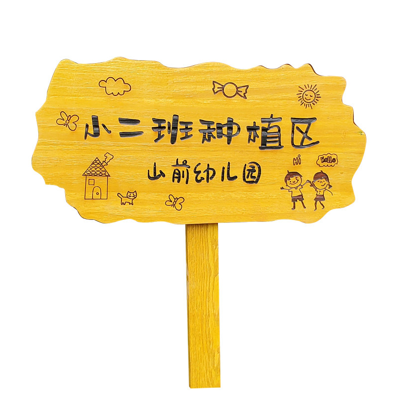 定制花园幼儿园菜园插地牌木牌
