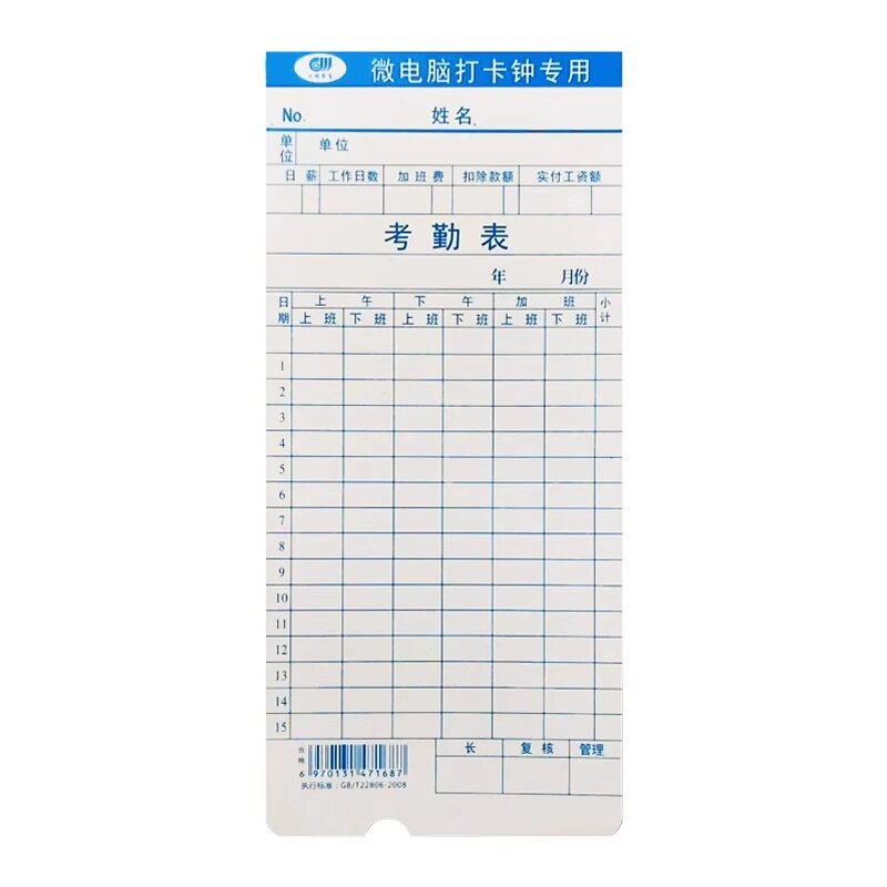 打卡纸老式卡钟用卡纸考勤用