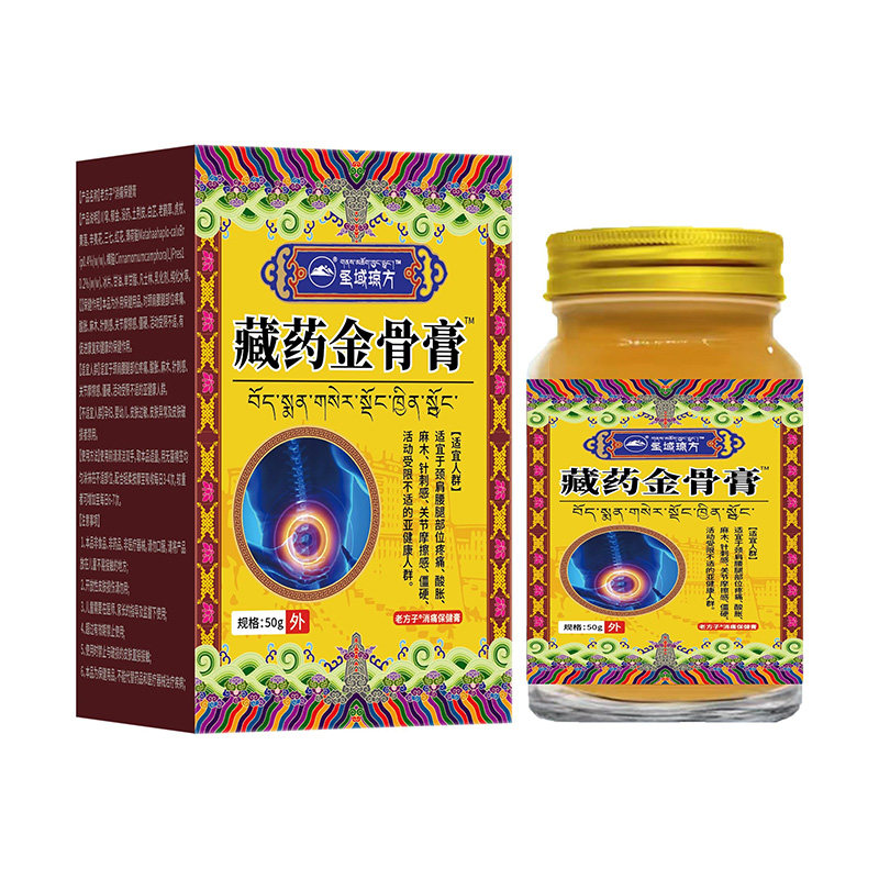圣域琼方藏药金骨膏50g/盒装川芎郁金土荆皮三七红花保健食品正品
