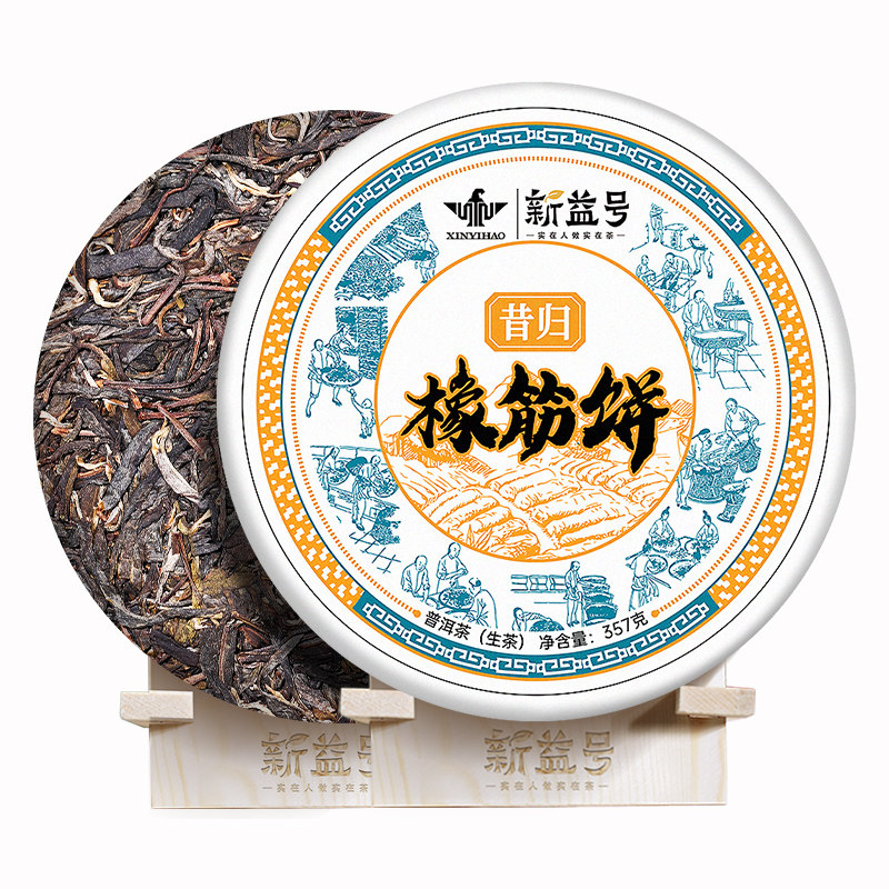 新益号普洱生茶昔归橡筋生普洱茶