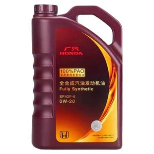 广汽本田紫桶0w20雅阁皓影缤智飞度奥德赛冠道原厂专用全合成机油