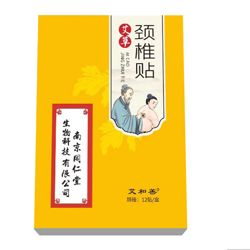 膝盖贴艾灸贴颈椎自发热同仁堂