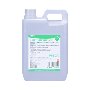 利尔康75%酒精消毒液75度皮肤杀菌清洁大桶乙醇2.5L*10桶整箱