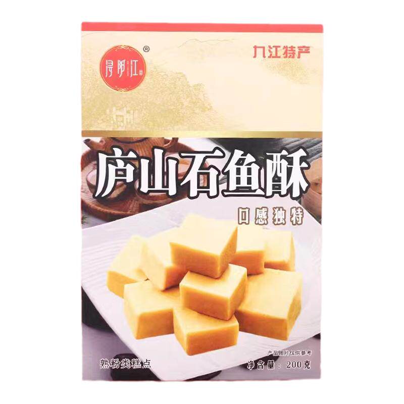 庐山四宝酥糖九江酥糖江西九江老字号特产庐山石鱼酥糖盒装正宗