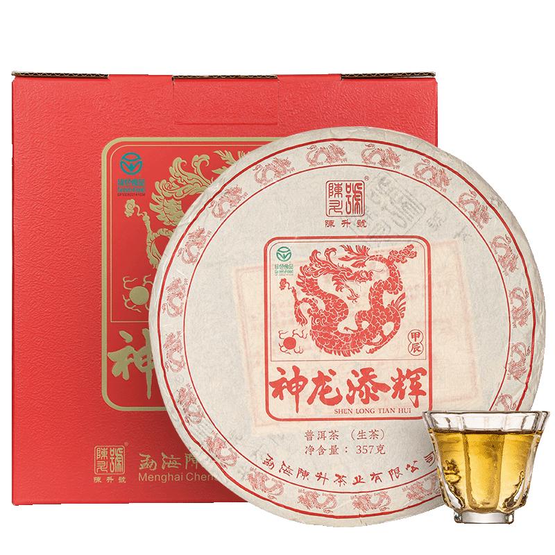 陈升号龙年生肖茶普洱生茶7饼装