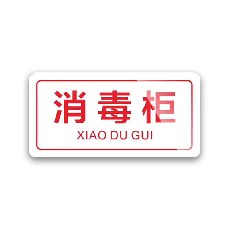 厨房亚克力标识牌一清二洗三消毒标示贴成品半成品已消毒洗菜洗肉清洗池食堂餐厅广告牌热冷生熟荤素提示牌