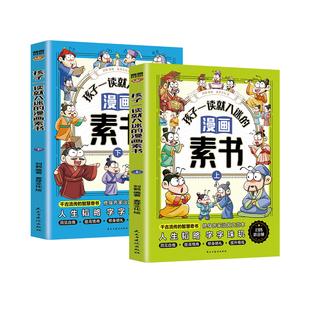 全套2册孩子一读就入迷的漫画素书黄石公著原版原文全集漫画版国学经典书籍处事智慧的书小学生儿童版智慧奇书素数漫画书完整版书