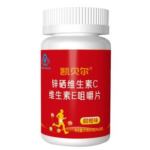 锌硒宝片男补锌备孕锌片多维维生素片锌硒片辛硒片元素片育