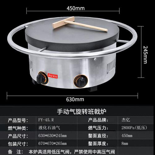 杰亿燃气旋转班戟炉FY-45.R商用煎饼果子手抓饼烤饼机燃气班戟炉