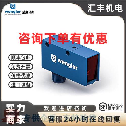 议价wenglor威格勒 漫反射传感器 P1MH201 P1MH101 P1KL006 P1KH0