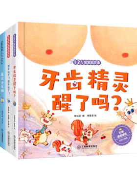 全3册0-3岁宝宝习惯养成绘本