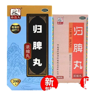 归脾丸正品益气健脾养血安神治失眠多梦睡眠差助眠脾胃调理中药yp
