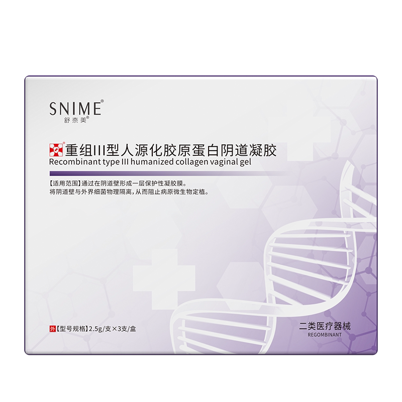 医用妇科凝胶RHC重组人源胶原蛋白阴道萎缩干涩宫颈糜烂炎症护理