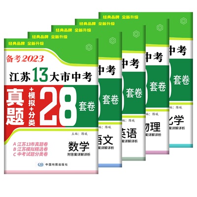 2024江苏省13大市中考真题精选卷