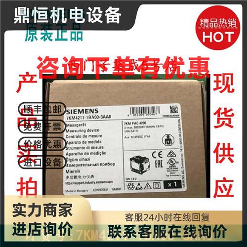 议价西门子PAC4200多功能测量仪表7KM4211-1BA00-3AA0/1BAOO-3AAO