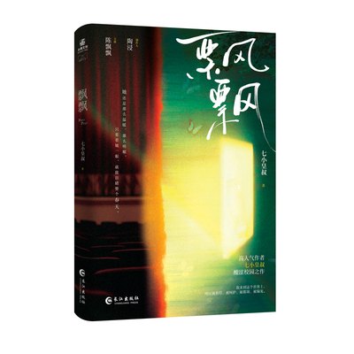 飘飘作者七小皇叔酸涩校园之作