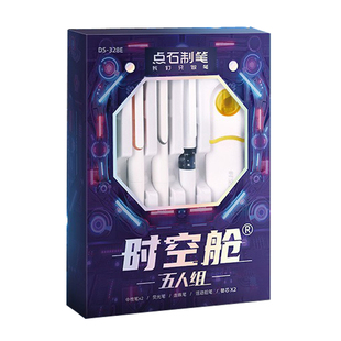 点石太空舱中性笔黑色按动笔时空舱五人组套盒0.5mm速干针管笔双珠签字笔办公学生考试静音笔软头笔礼盒328E