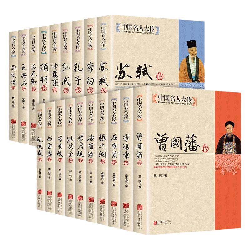 畅销书籍中国名人大传