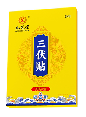 三伏贴官方旗舰店艾草艾灸纯中药去湿驱寒排毒成人儿童穴位敷正品
