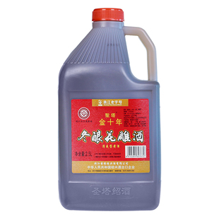 正宗绍兴老黄酒圣塔金十年冬酿2.5L桶装半干型加饭花雕酒炒菜料酒