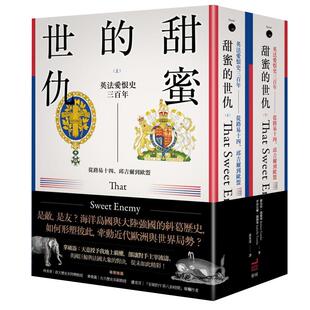 现货正版 甜蜜的世仇英法爱恨史三百年──从路易十四、邱吉尔到欧盟（上、下册不分售）卫城出版  罗伯特．图姆斯