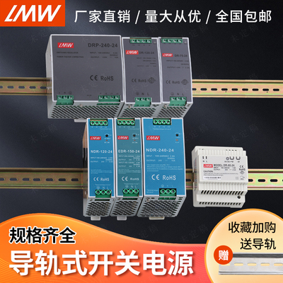 EDR/NDR导轨式开关电源24V直流120W明DR-60/150/240/5A12V纬