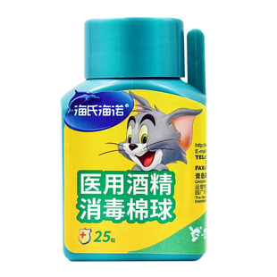 海氏海诺医用酒精棉球75度酒精消毒液一次性家居用品首饰消毒棉