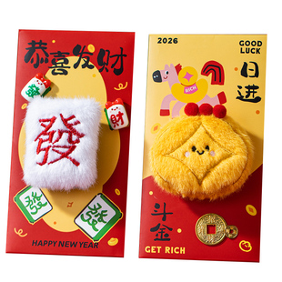 新年红包袋2026新款马年毛绒可爱压岁钱包创意春节过年儿童利是封