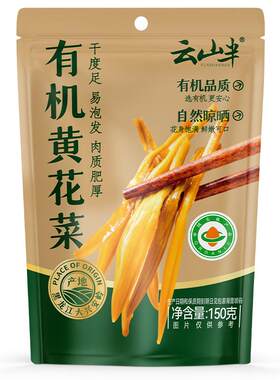 云山半有机干黄花菜南北干货