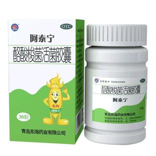 阿泰宁酪酸梭菌活菌胶囊益生菌腹泻肠炎肠道调理拉肚子药30粒