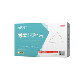 修灭盾正品狗狗驱虫药宠物用阿苯达唑片体内驱虫猫咪内驱外虫药犬