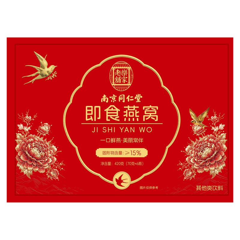 南京同仁堂即食燕窝礼盒中秋礼品送女友长辈孕妇补品官方正品