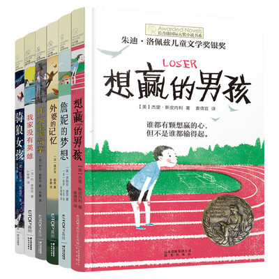 【新华文轩】天蓝色的彼岸 长青藤国际大奖小说书系十二岁的旅程想赢的男孩作文里的奇案儿童文学小学生三四五六年级推荐阅读书籍