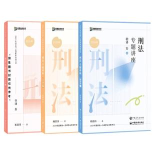 现货】众合法考2025全套资料精讲真金题背诵卷司法考试教材 主观题冲刺 柏浪涛刑法孟献贵民法左宁刑诉李佳行政法戴鹏民诉郄鹏恩